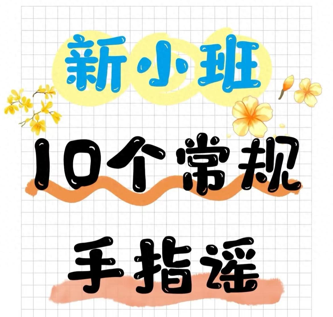 kia云手机版登录 新小班必备！10个超有趣的常规手指谣