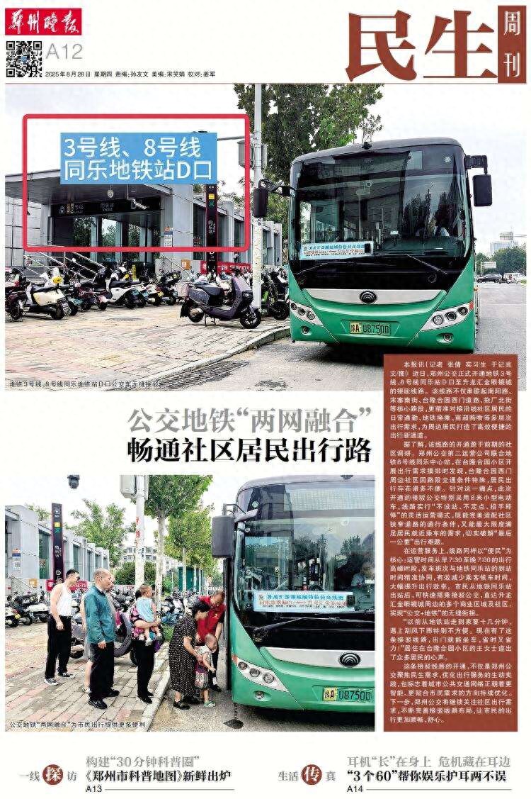 kiayun手机版登录打开即玩v1011.玩看我最新关网.中国 8.28郑州晚报民生周刊 | 公交地铁“两网融合”便利出行