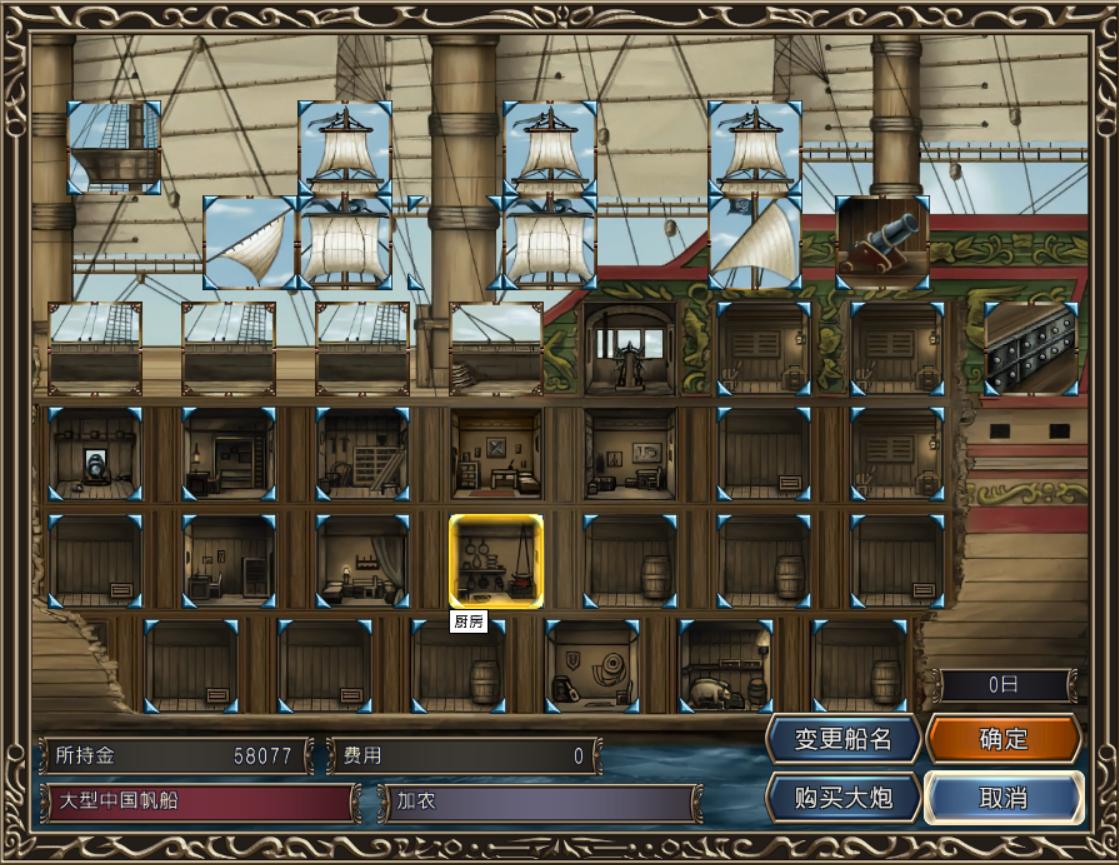 大航海时代4手机中文版_大航海时代4各船舱作用详解_大航海时代4船舱配置