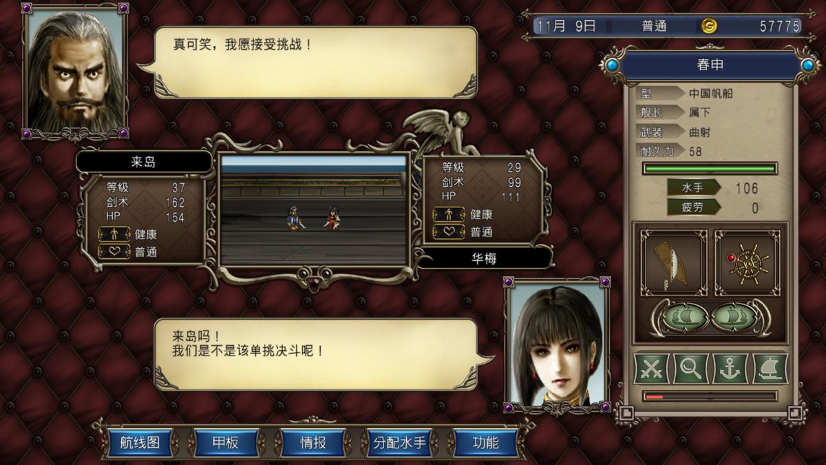 大航海时代4船舱配置_大航海时代4各船舱作用详解_大航海时代4手机中文版