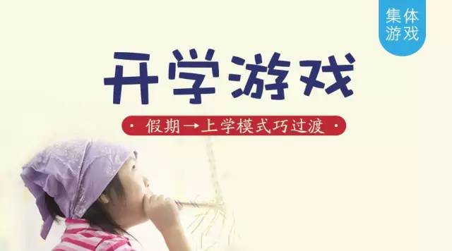 kiayun手机版登录app游戏登录入口.手机端安装.cc 开学游戏 | 20种游戏帮孩子一键恢复上学模式