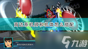 云手机网页版 惊爆 超级机器人大战A必练机体推荐，错过后悔