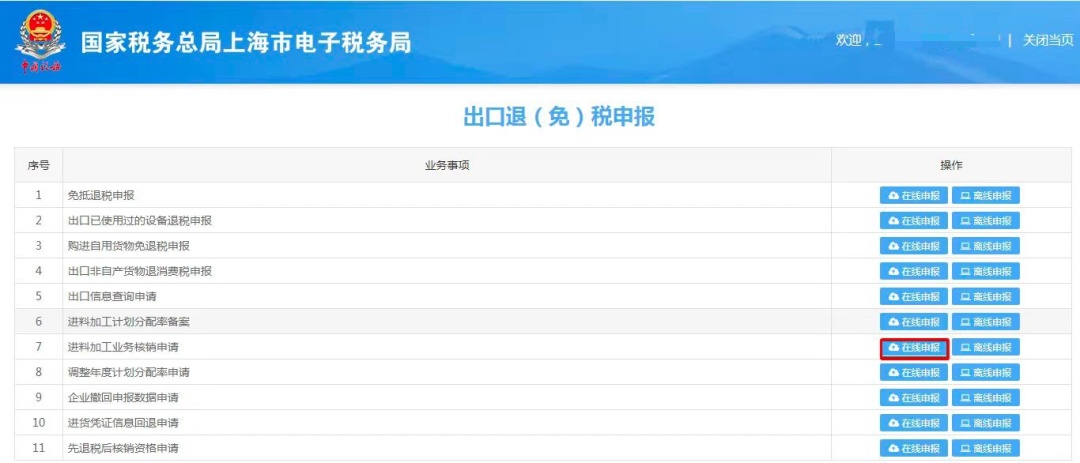 海关已核销进料加工账册核销流程_进料加工手册核销时限_出口核销是什么意思