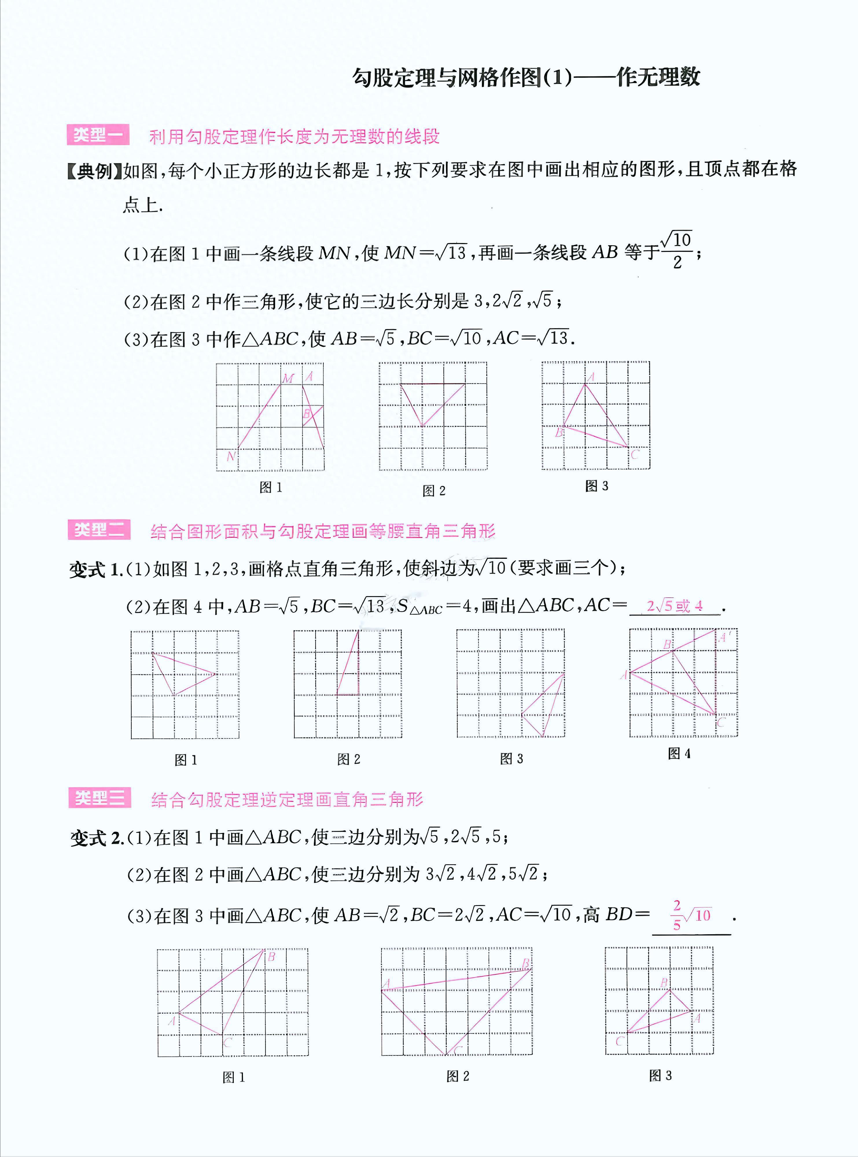 开·云体育app下载安装 勾股定理网格作图全攻略！3大题型速解秘籍