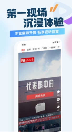 开·云体育app下载安装 广州日报新花城客户端 V4.2.9 安卓最新版