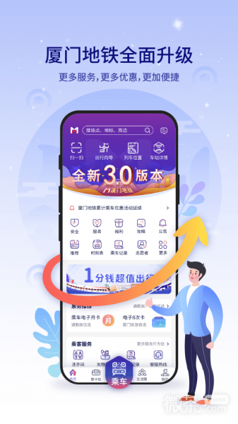开·云app体育登录入口 厦门地铁app下载