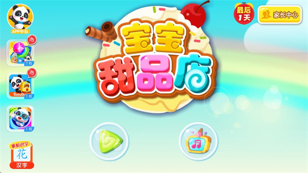 kiayun手机版登录入口 宝宝甜品店小游戏