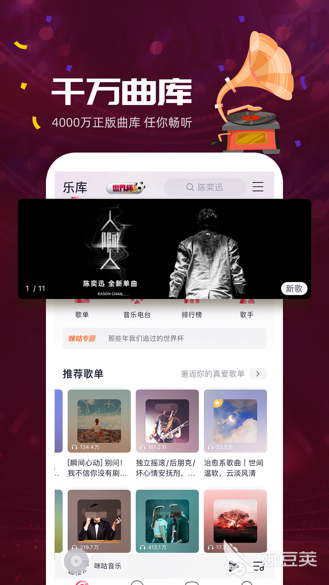 免费下载音乐软件_2022不收费音乐下载应用_下载歌曲到手机上