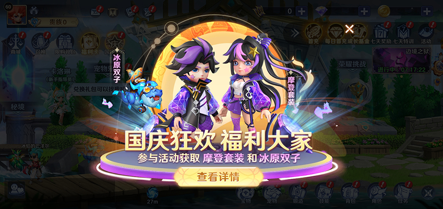 kiayun手机版登录app游戏登录入口.手机端安装.cc 国庆狂欢丨六重福利活动齐上阵，送限定时装宠物！