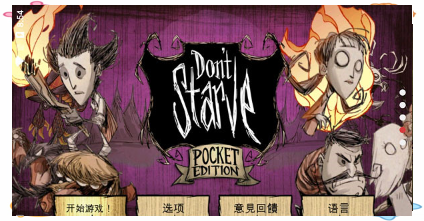 kiayun手机版登录 《饥荒手机版2024》生存冒险游戏指南：探索未知世界，挑战生存极限！