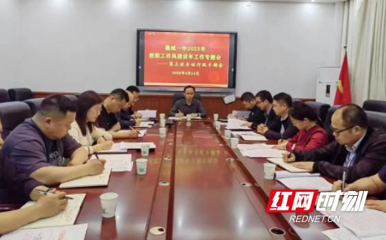 开·云体育app下载安装 鼎城一中开展2023年教职工作风建设年活动