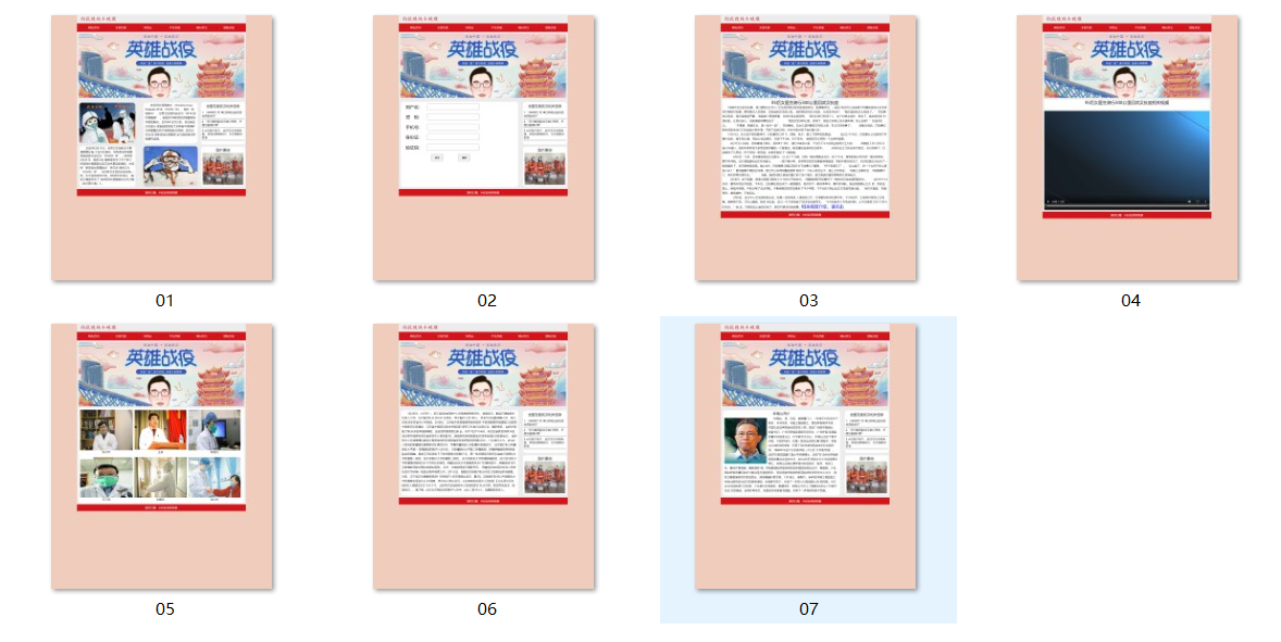 开·云app体育登录入口 学生抗疫HTML网页设计作品 学生疫情网页模板 大学生抗疫感动专题网页设计作业 HTML学生抗疫网站作业设计