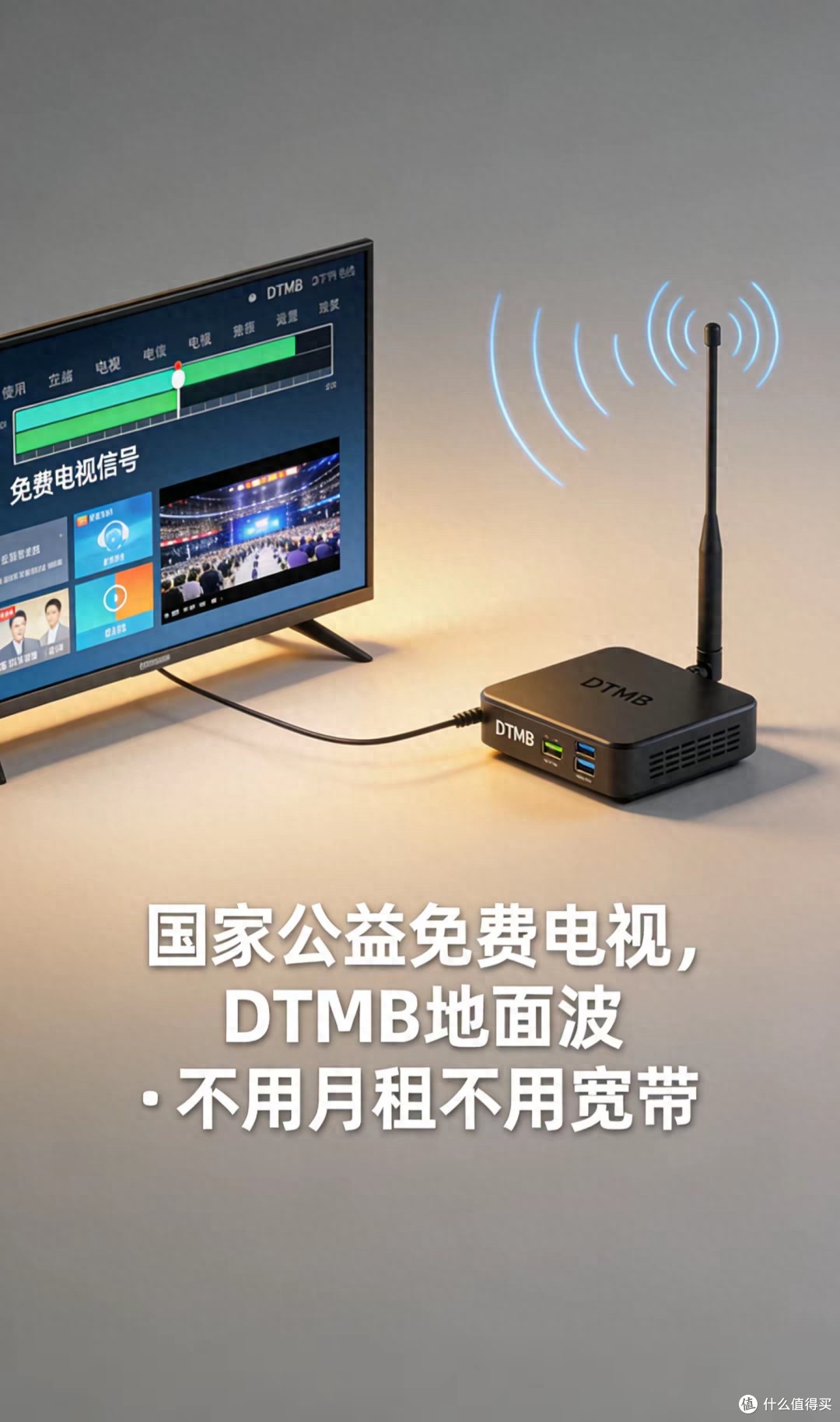 开·云app体育登录入口 国家公益免费电视！地面波DTMB，很多家庭还不知道