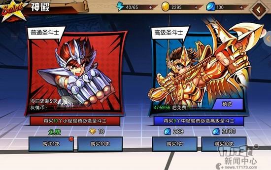 圣斗士星矢3D手游 星座人物收集 车田正美监修_圣斗士星矢手柄