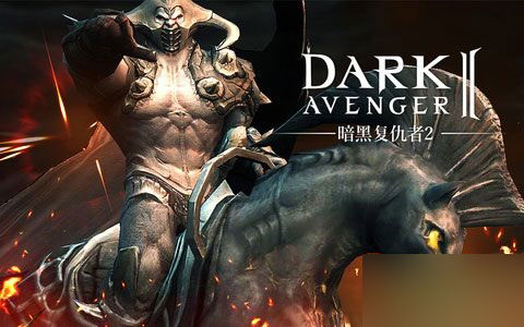 kiayun手机版登录打开即玩v1011.速装上线体验.中国 暗黑复仇者2钻石金币太少怎么办 无限速刷钻石金币地点介绍