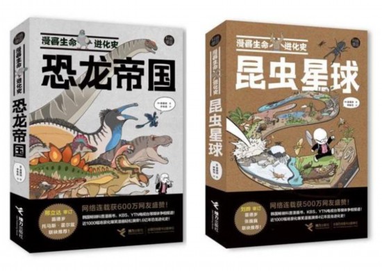 kia云手机版登录 恐龙VS昆虫？“漫画生命进化史”让科普如脱口秀