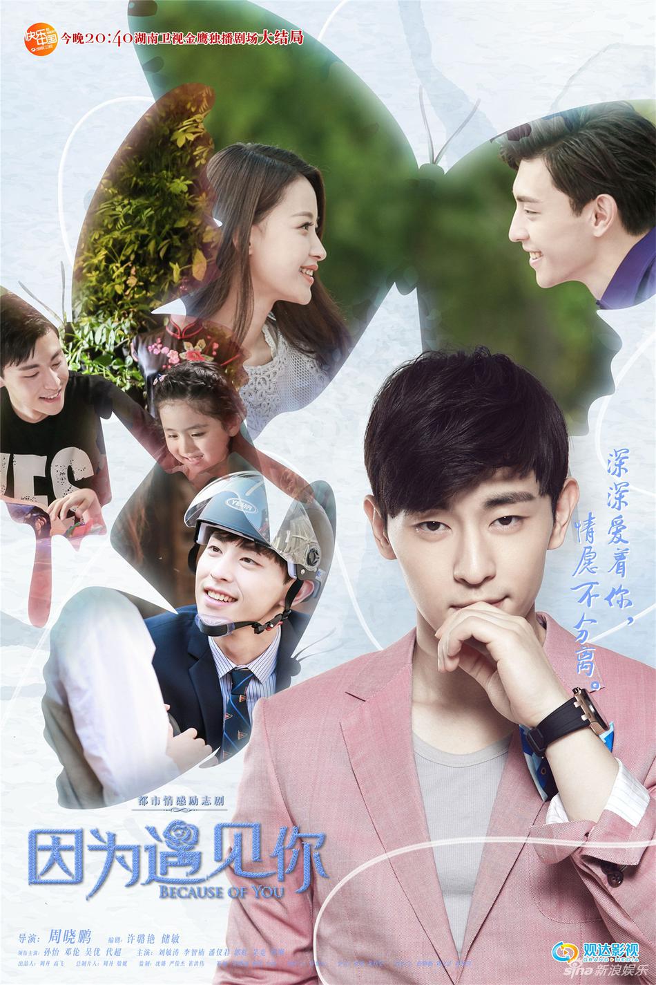 开·云体育app下载安装 《因为遇见你》曝收官主题海报 唯美氛围引回忆