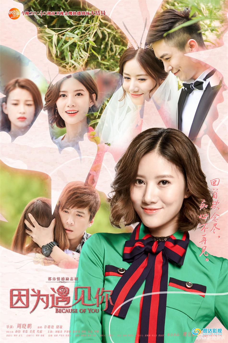 因为遇见你剧情高能盘点_因为遇见你结局小说_孙怡邓伦主演都市情感励志剧