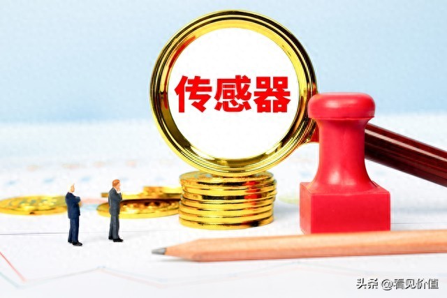 开·云体育app下载安装 人工智能产业链(二)-传感器行业全面深度研究报告