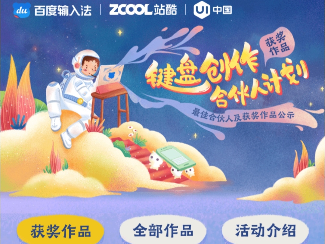 kiayun手机版登录入口 仙气飘飘？上万元的百度键盘皮肤，让你个性得以“张扬”