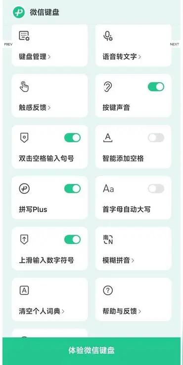 场景联想输入法_百度输入法仿ios11皮肤_微信输入法新功能