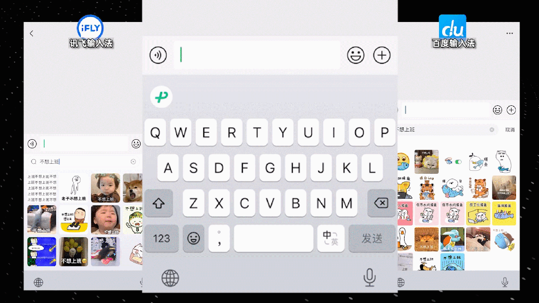 讯飞输入法与百度输入法对比_百度输入法仿ios11皮肤_微信输入法与搜狗输入法比较