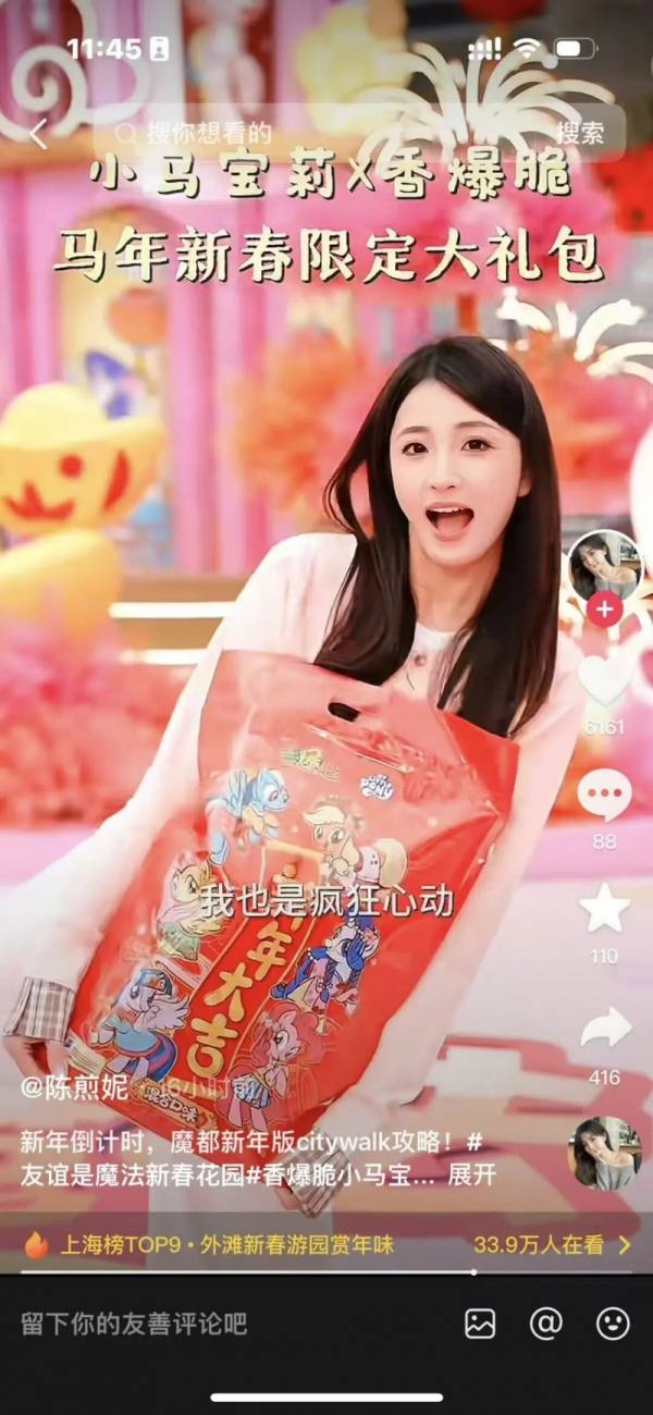 香爆脆小马宝莉联名营销_小马宝莉游戏专题_线下沉浸式体验活动策划