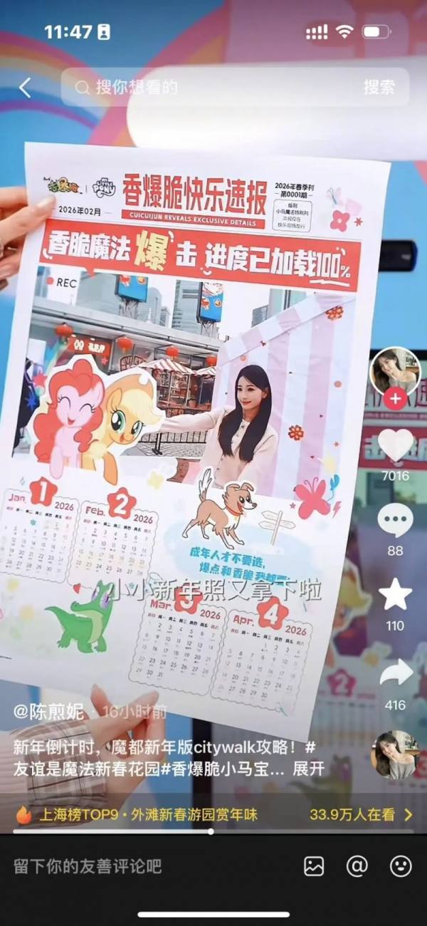 线下沉浸式体验活动策划_小马宝莉游戏专题_香爆脆小马宝莉联名营销