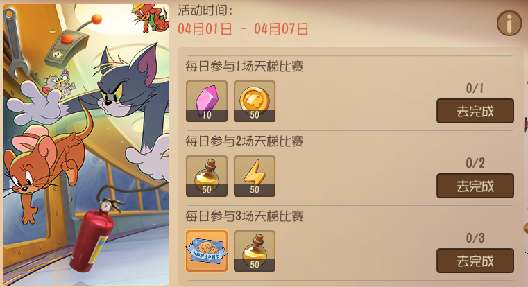 猫和老鼠手游快乐愚人系列皮肤_猫和老鼠专题游戏_猫和老鼠手游愚人节活动