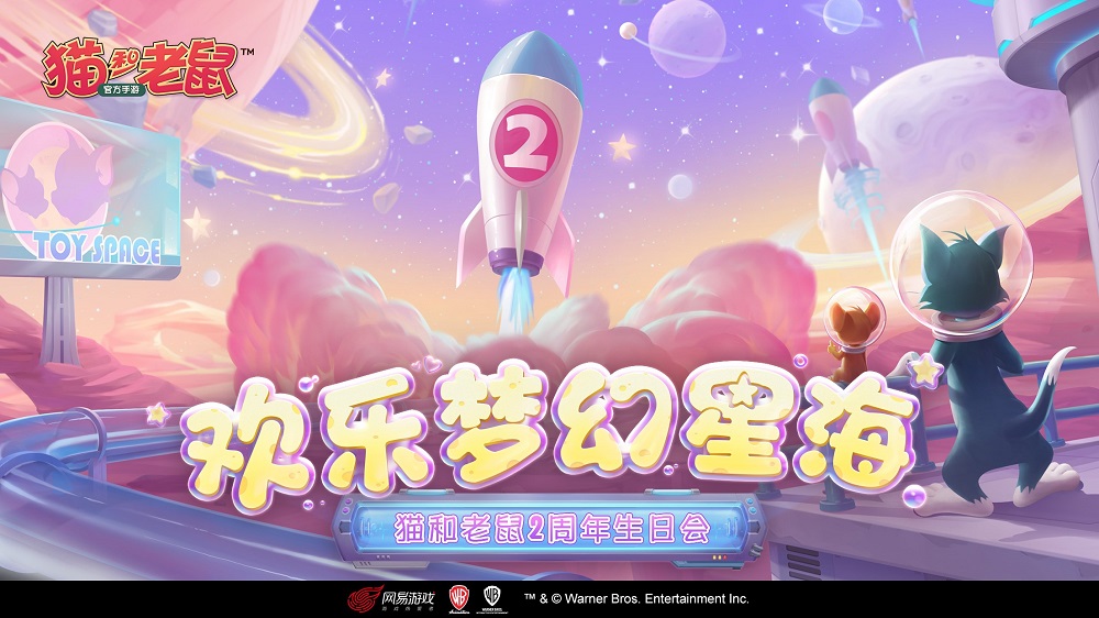 开·云app体育登录入口 《猫和老鼠》二周年奶酪星大探险 皮肤返场投票开启