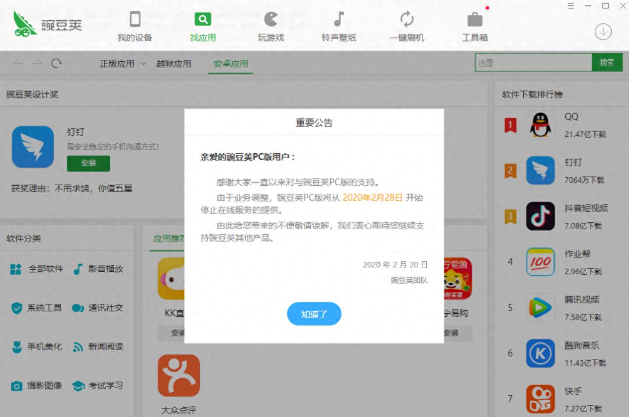 kiayun手机版登录app游戏登录入口.手机端安装.cc 豌豆荚PC版停止服务，第三方应用商店辉煌不再，黑手竟是华米OV？