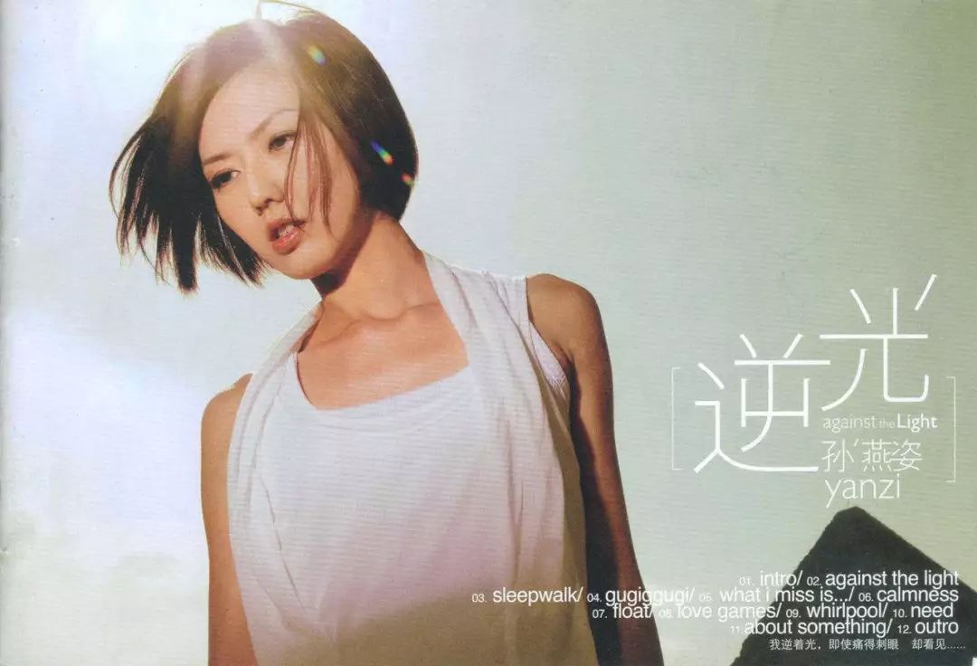 孙燕姿明日之子导师_遇见 孙燕姿 图片_孙燕姿守护永恒的爱新单曲