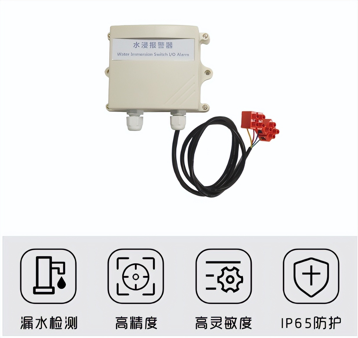 水浸传感器应用场景_传感器在生活应用实例_智能家居水浸报警器