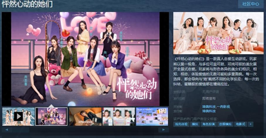 kiayun手机版登录下载 真人恋爱互动游戏《怦然心动的她们》Steam页面上线 游戏发售日期待定