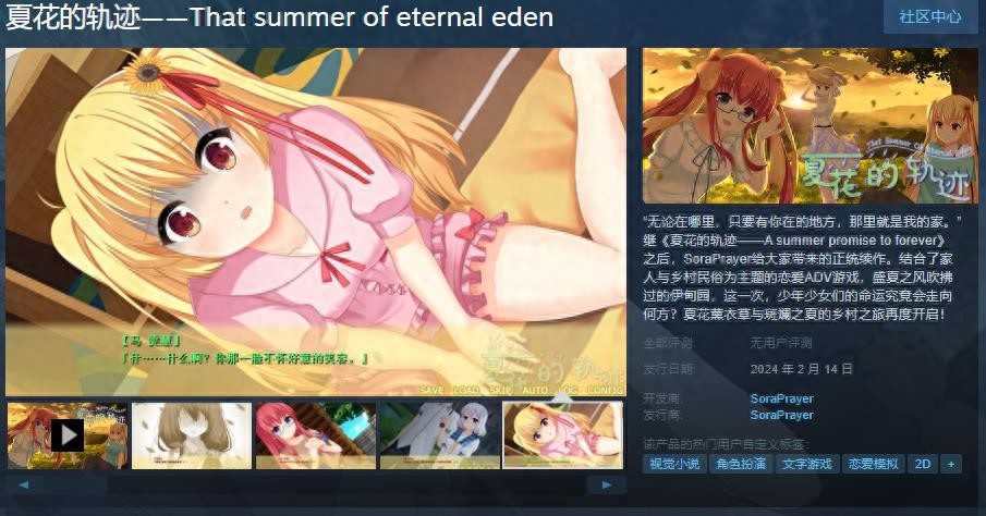 kiayun手机版登录入口 恋爱ADV游戏《夏花的轨迹》Steam页面上线 2月14日发售