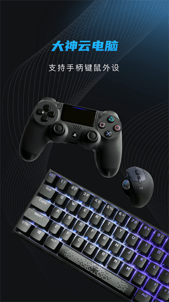 开·云体育app下载安装 大神云电脑无限时间最新版