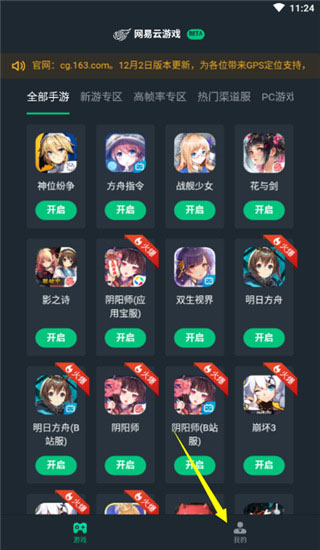 kiayun手机版登录 网易云游戏2026最新版