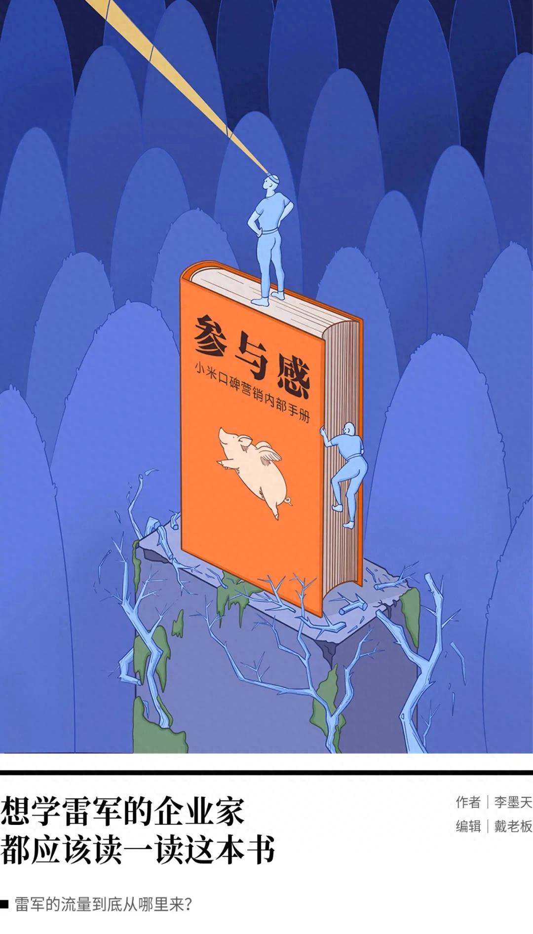 kiayun手机版登录下载 想学雷军的企业家，都应该读一读这本书