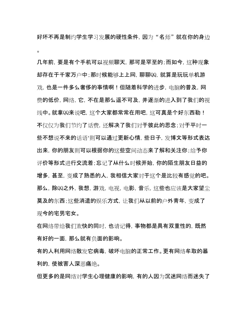 kia云手机版登录 20xx网络改变了我的生活作文600字(已修改)