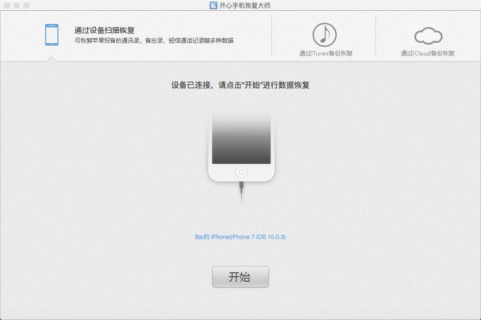 kiayun手机版登录app游戏登录入口.手机端安装.cc 开心手机恢复大师Mac版