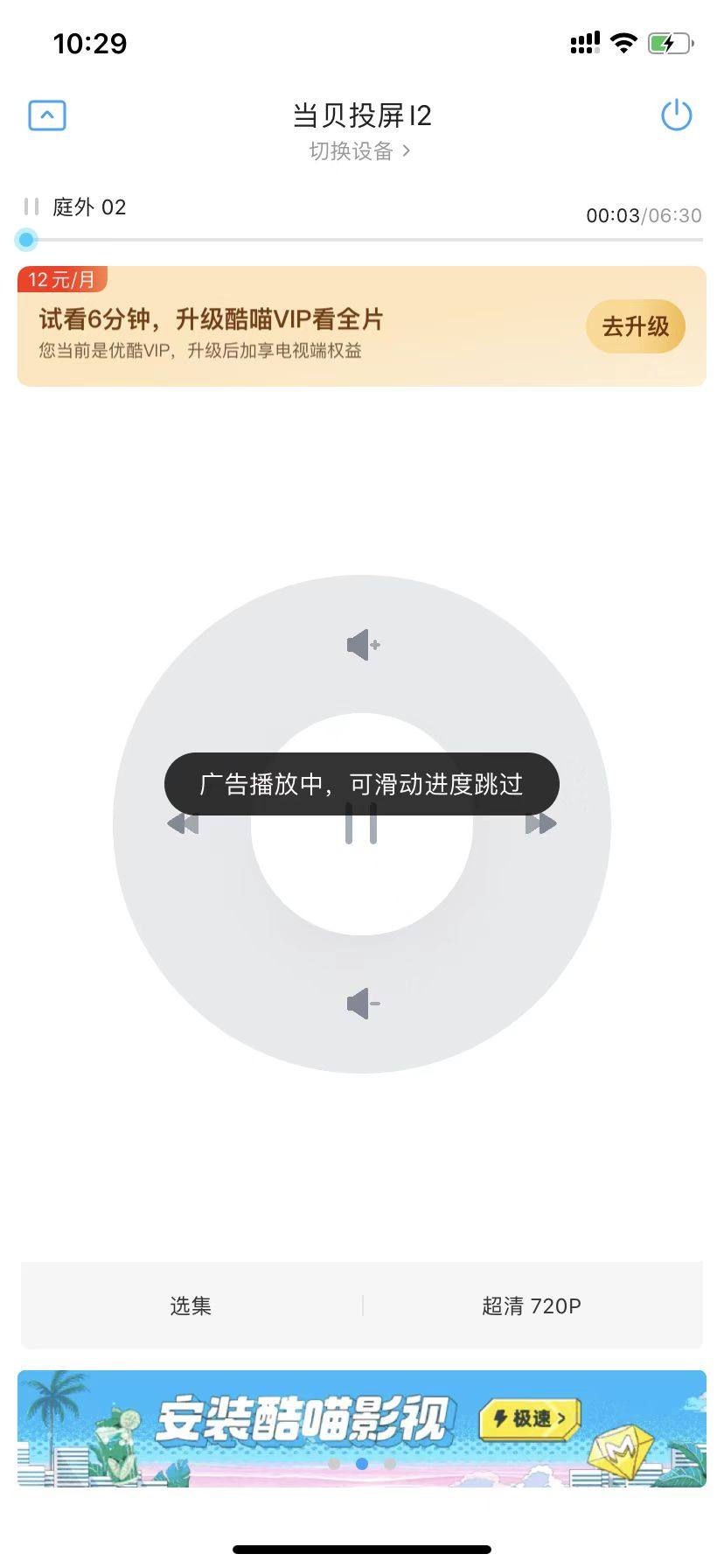 kia云手机版登录 优酷投屏为什么只能投6分钟？会员投屏怎么不是超清？