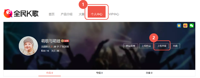 开·云体育app下载安装 全民K歌上传伴奏指引