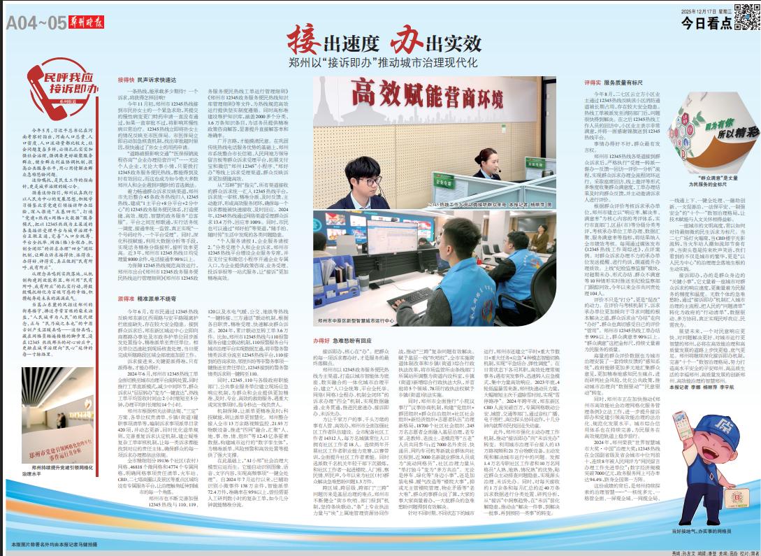 kiayun手机版登录app游戏登录入口.手机端安装.cc 接出速度 办出实效 郑州以“接诉即办”推动城市治理现代化