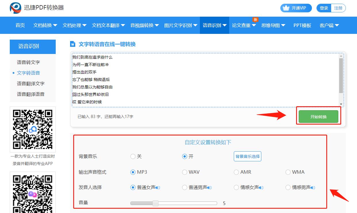 记事本代码转换文字成语音_电脑文字转语音方法_微信电脑版没声音