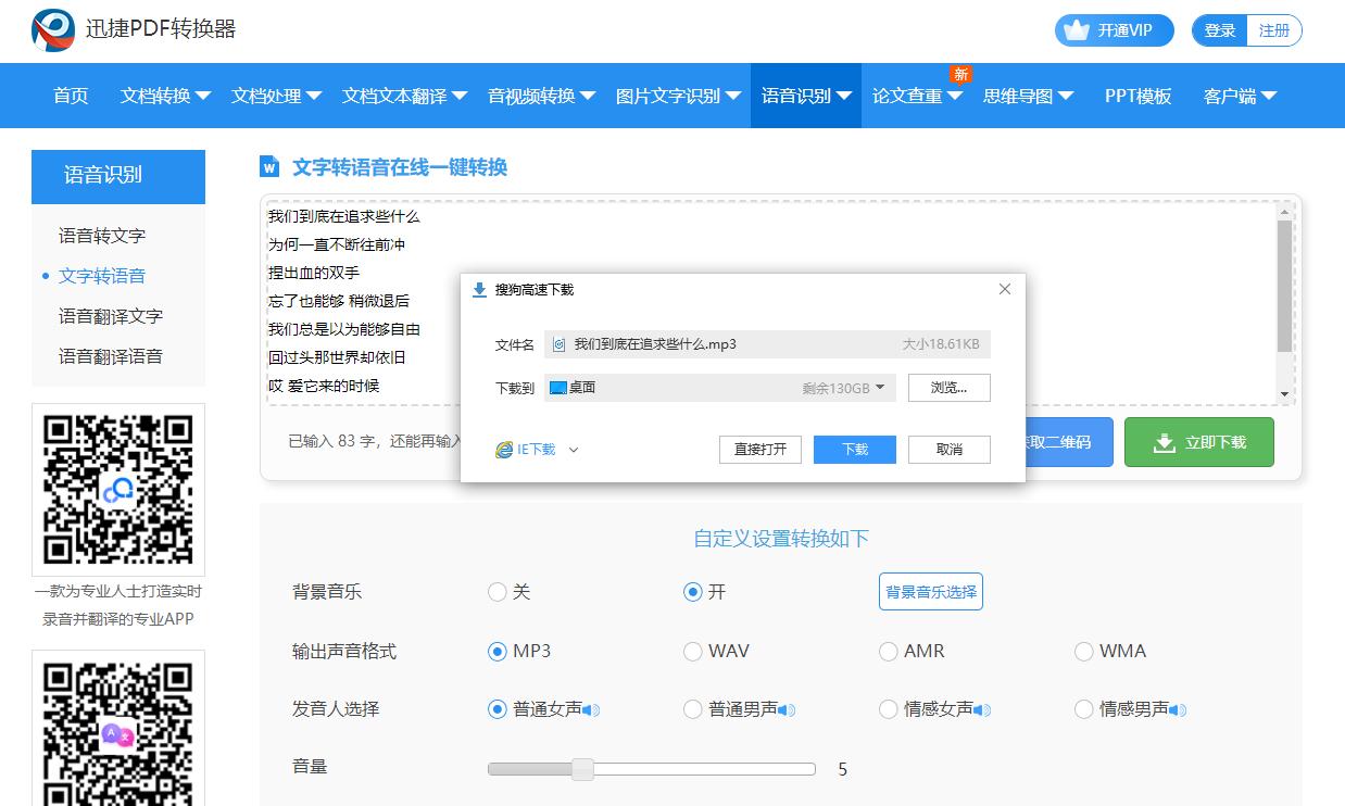 微信电脑版没声音_电脑文字转语音方法_记事本代码转换文字成语音