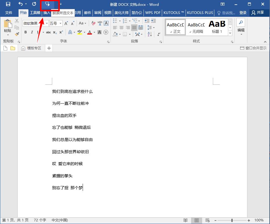 微信电脑版没声音_记事本代码转换文字成语音_电脑文字转语音方法