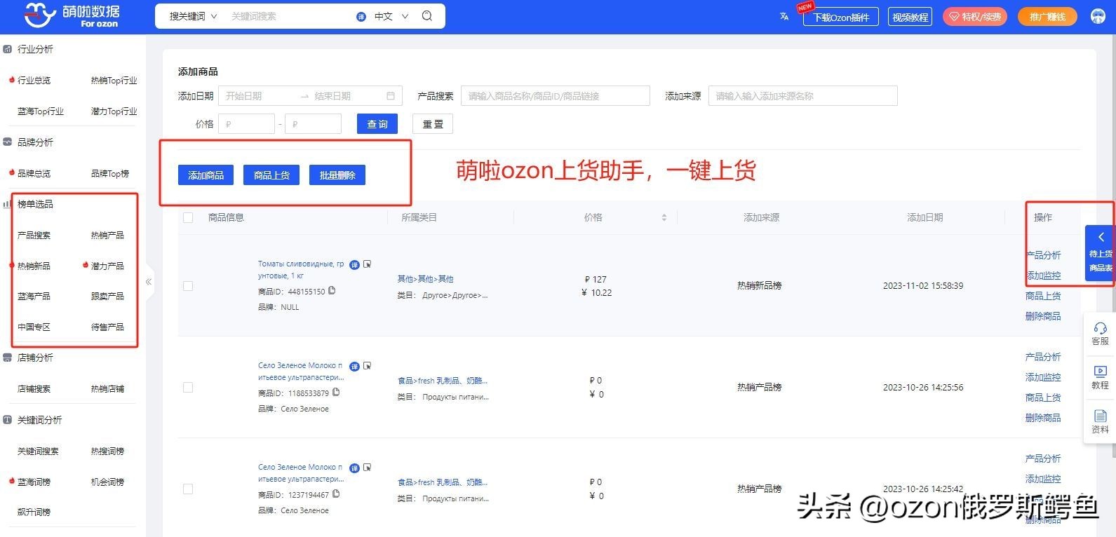 ozon怎么上货_面兜兜上货助手下载_ozon上货教程