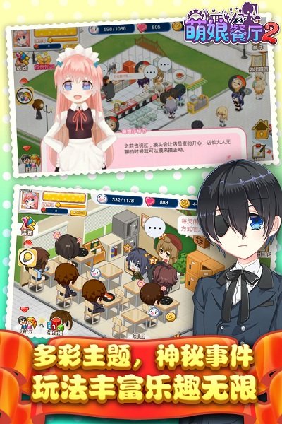 开·云体育app下载安装 餐厅萌物语游戏fan版本