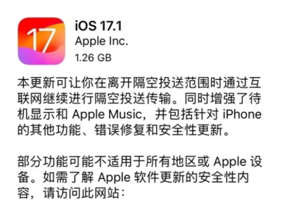 kiayun手机版登录app游戏登录入口.手机端安装.cc iOS 17.1正式版值得升级吗？iOS 17.1正式版升级建议