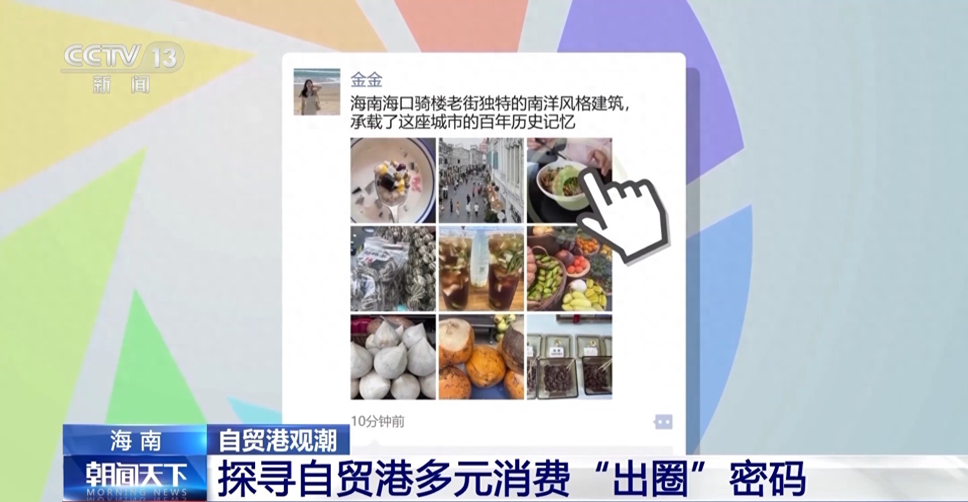 云手机网页版 视频丨打开海南自贸港旅文“朋友圈” 探寻多元消费“出圈”密码